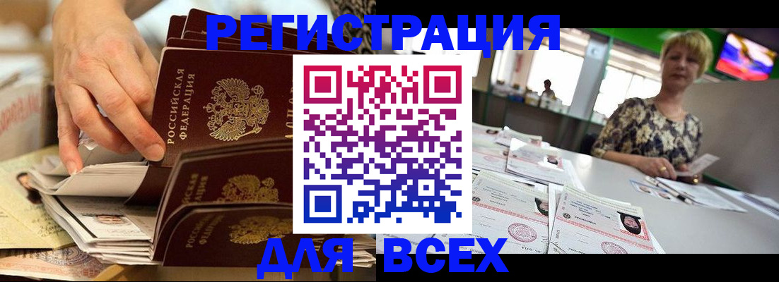 временная регистрация в Новоалтайске